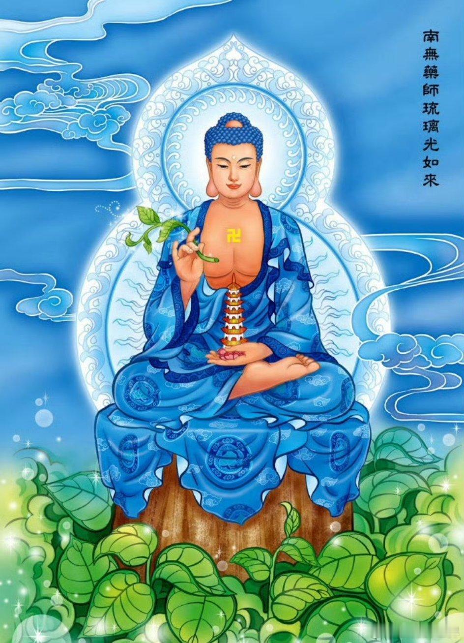 【药师佛灌顶真言】南谟薄伽伐帝。鞞杀社。窭噜薛琉璃。   钵喇婆。喝啰阇也。怛他