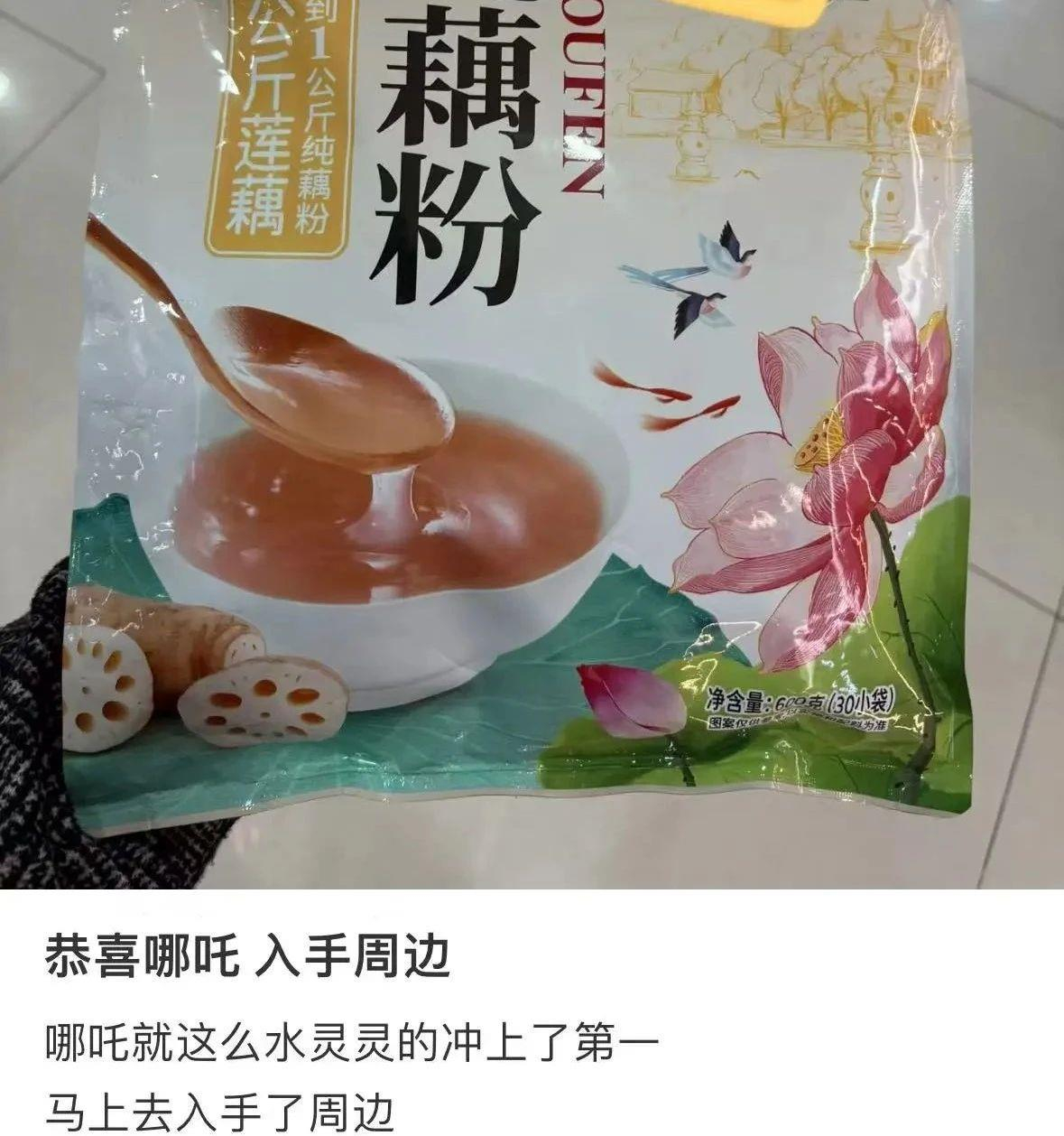 【哪吒真的能量产？哪吒周边吃法大赏】 重塑哪吒肉身为什么非得用莲藕  哪吒票房 