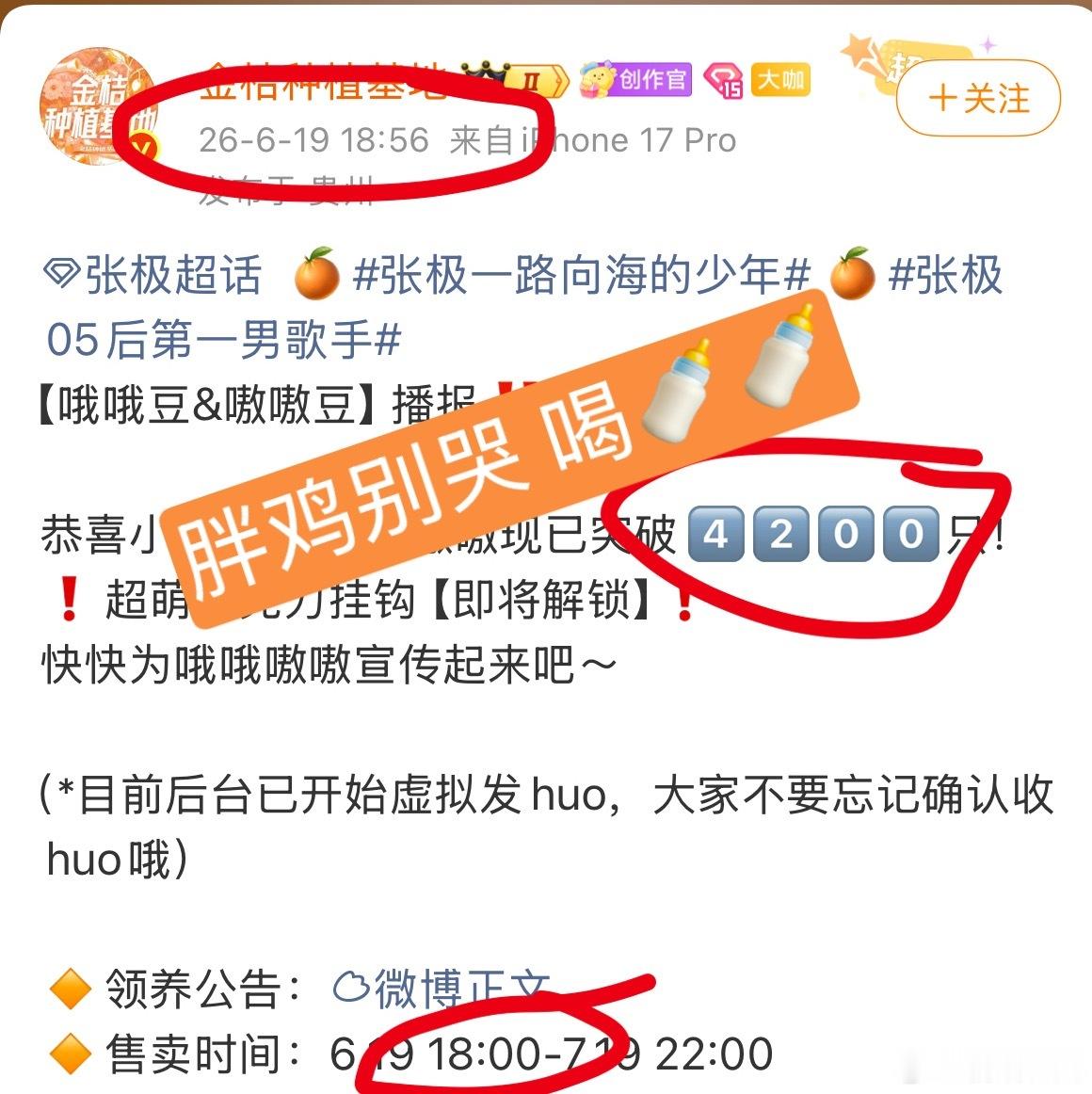 笑死我了，我们花了五分钟4300胖鸡家花了一小时才4200哈哈哈哈哈哈哈 