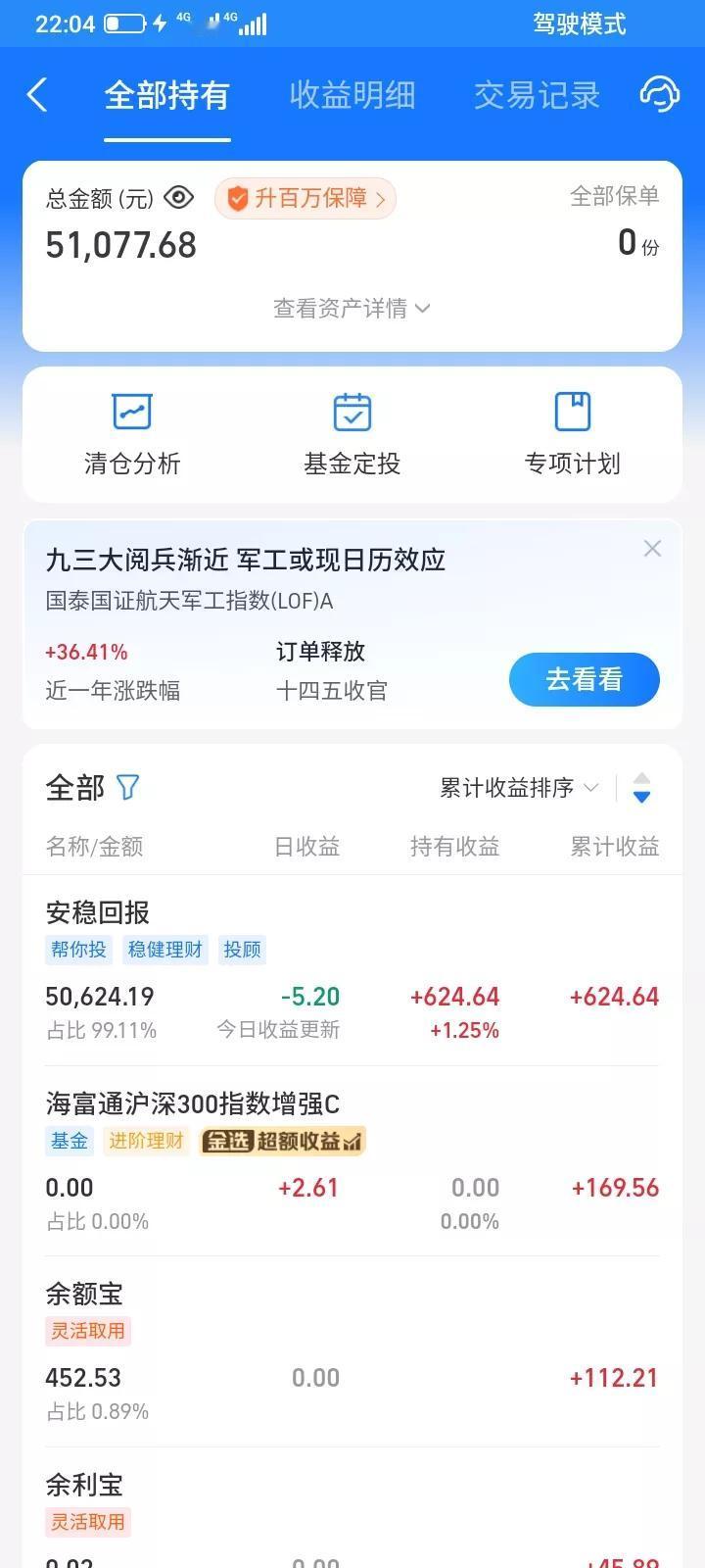 2025.08.19，今天股市亏钱，支付宝理财也亏钱，稳健理财帮你投5万本金，今