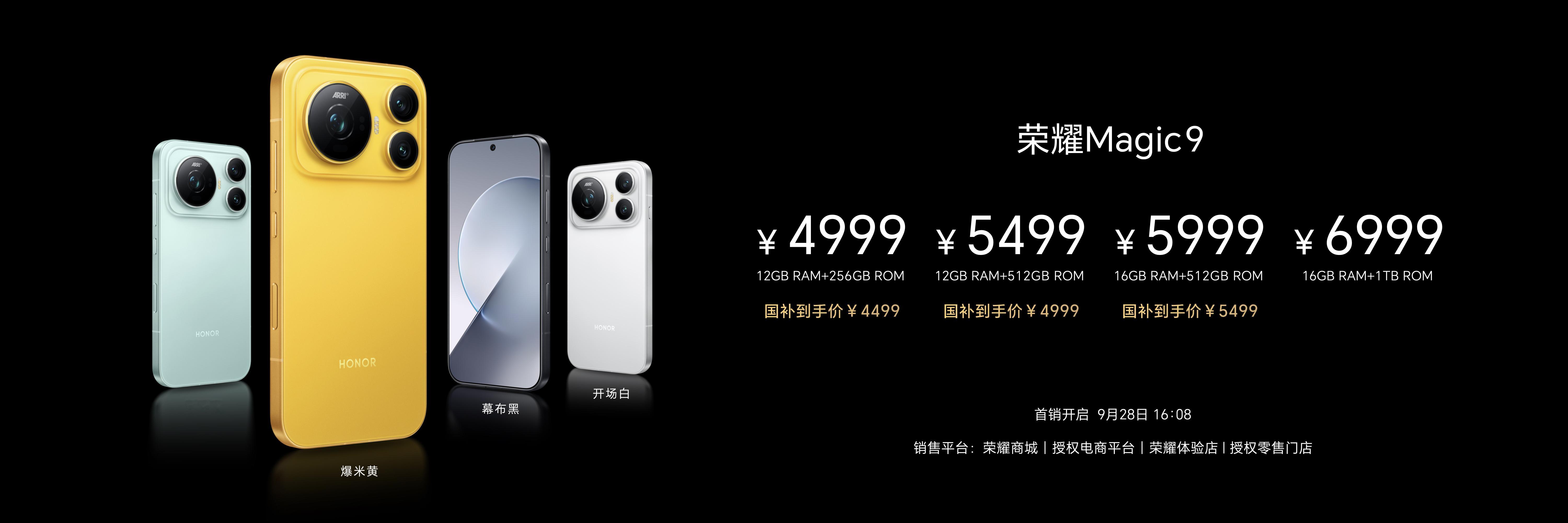 荣耀magic9荣耀发布会 荣耀Magic912GB+256GB——4999元1
