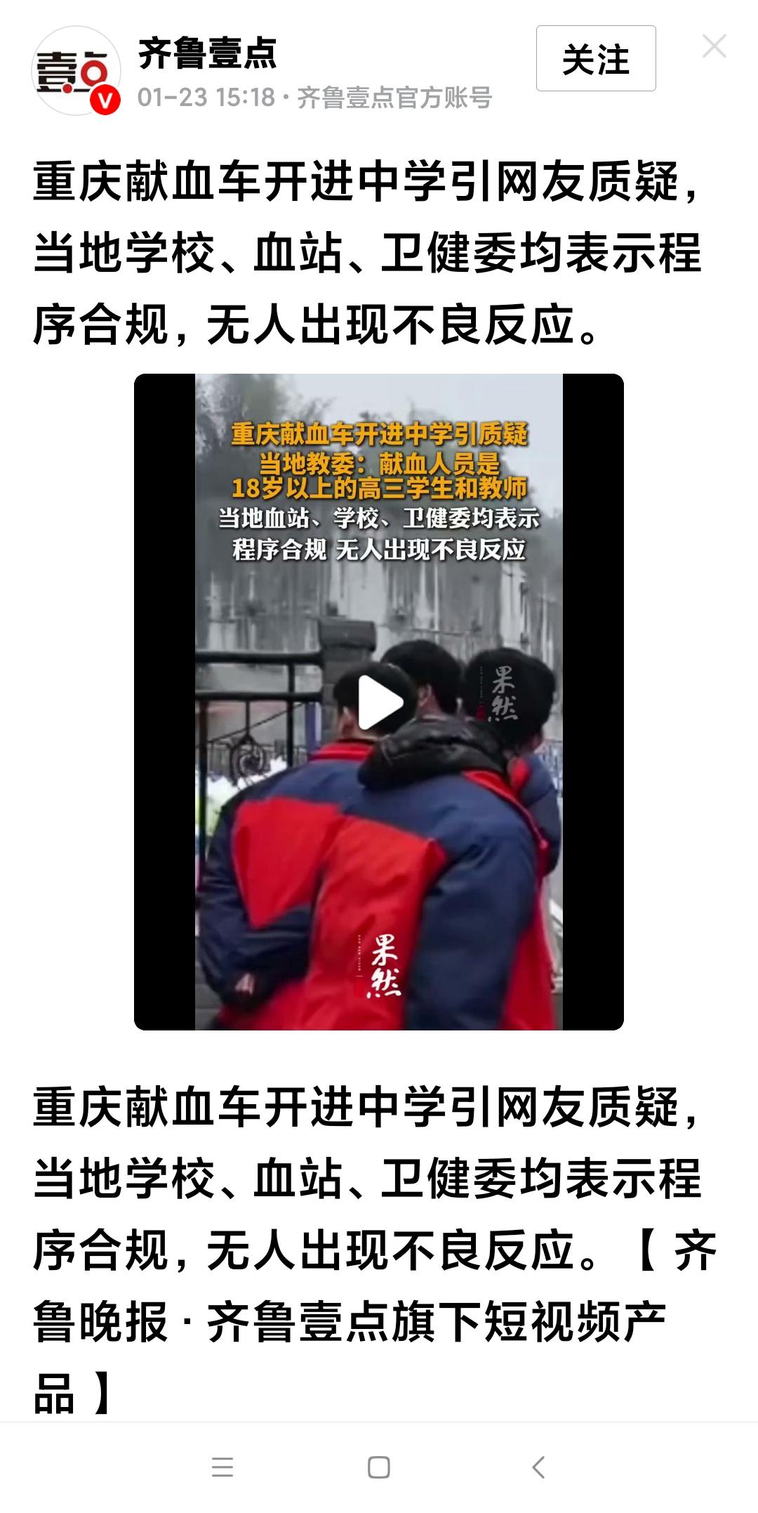 重庆献血车开进中学校园！
学生家长知情吗？同意吗？
中学，最大的，满18岁的也就