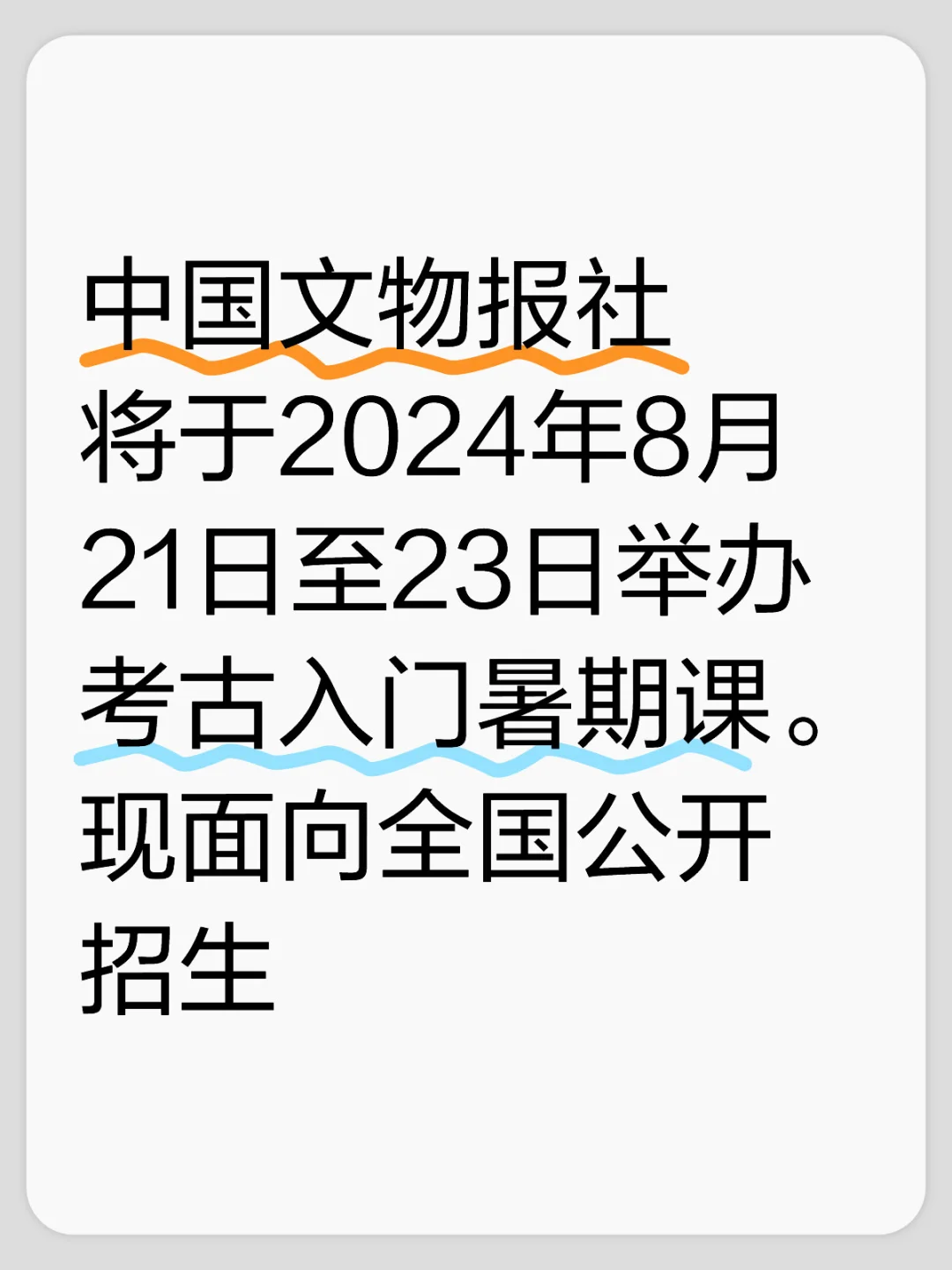 中国文物报社考古入门暑期课