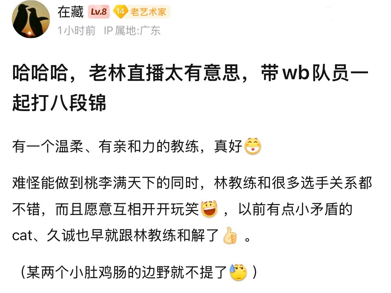 kpl老林直播带wb队员一起打八段锦，有一个温柔、有亲和力的教练真好 