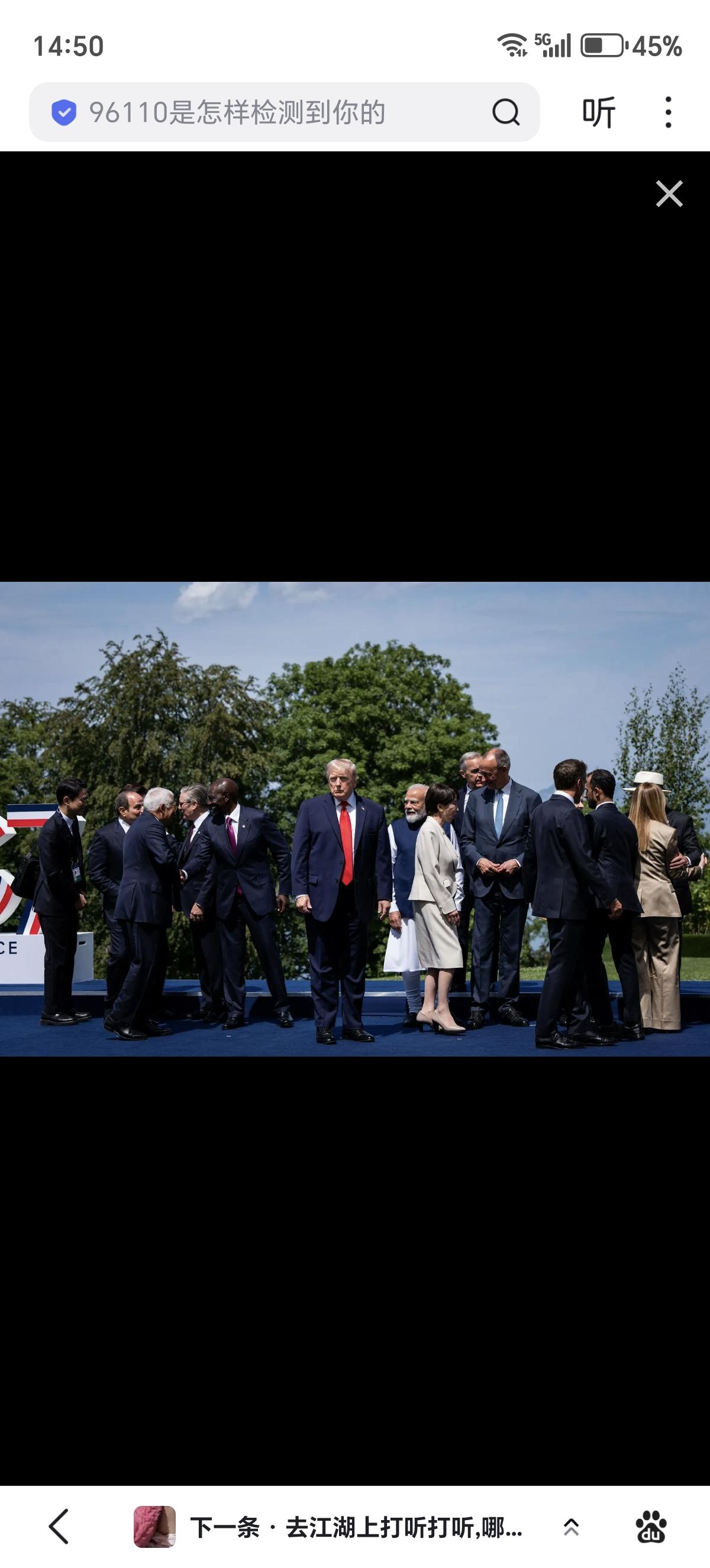 G7峰会上孤独的特朗普