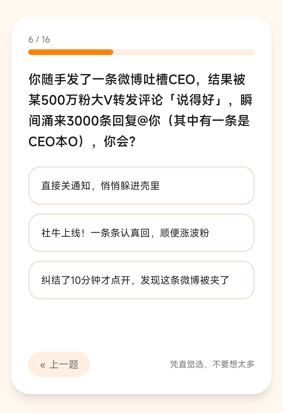 这道题你会怎么选 