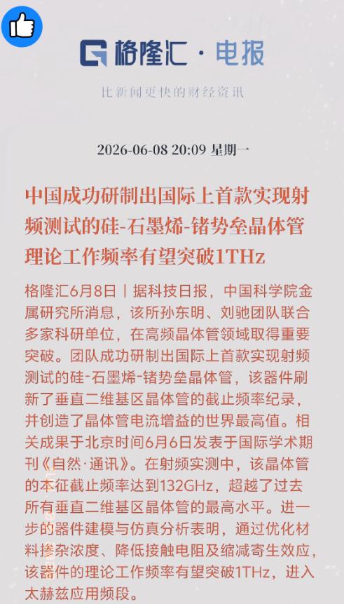 全球第一！中国造！中科院金属所正式官宣一项世界级半导体突破，为6G时代铺平道路！