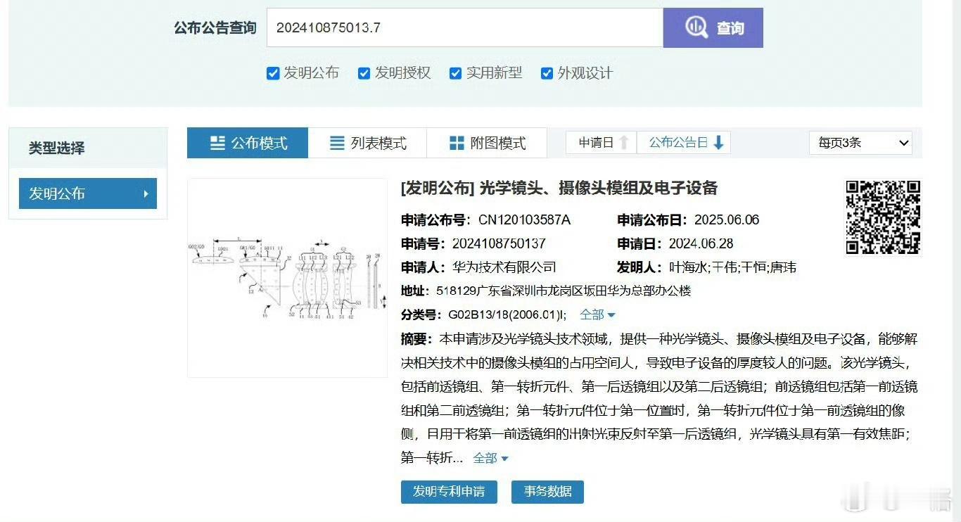 哇！华子来真的，Pura 80系列真的有一底双长焦，演唱会市场要有新神器了[aw