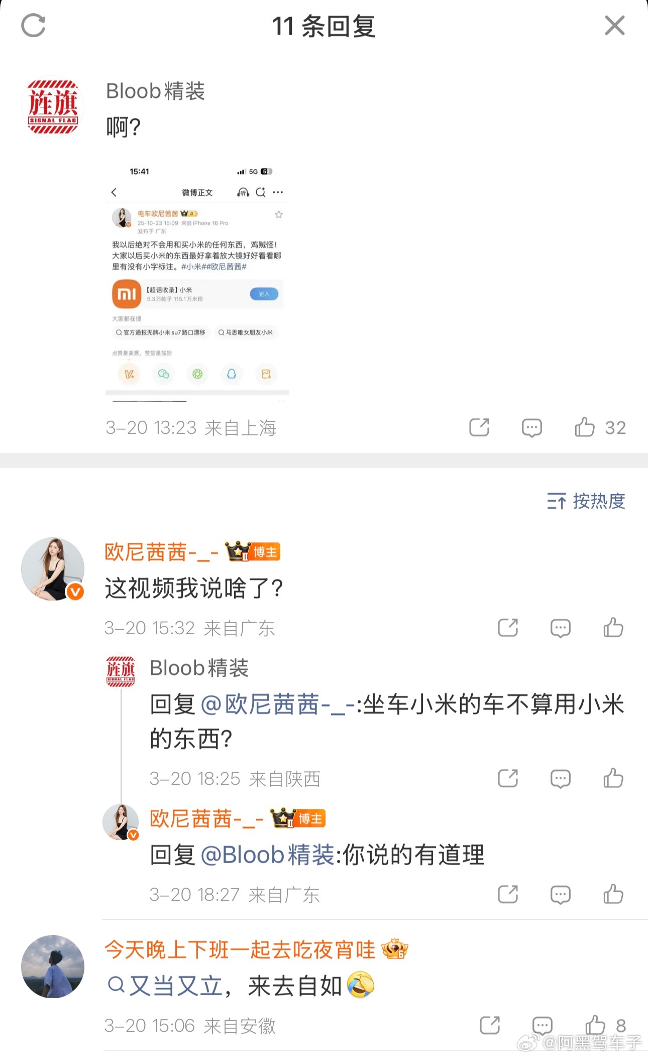 以后绝对不会用和买小米的任何东西，但ta已经原谅小米了