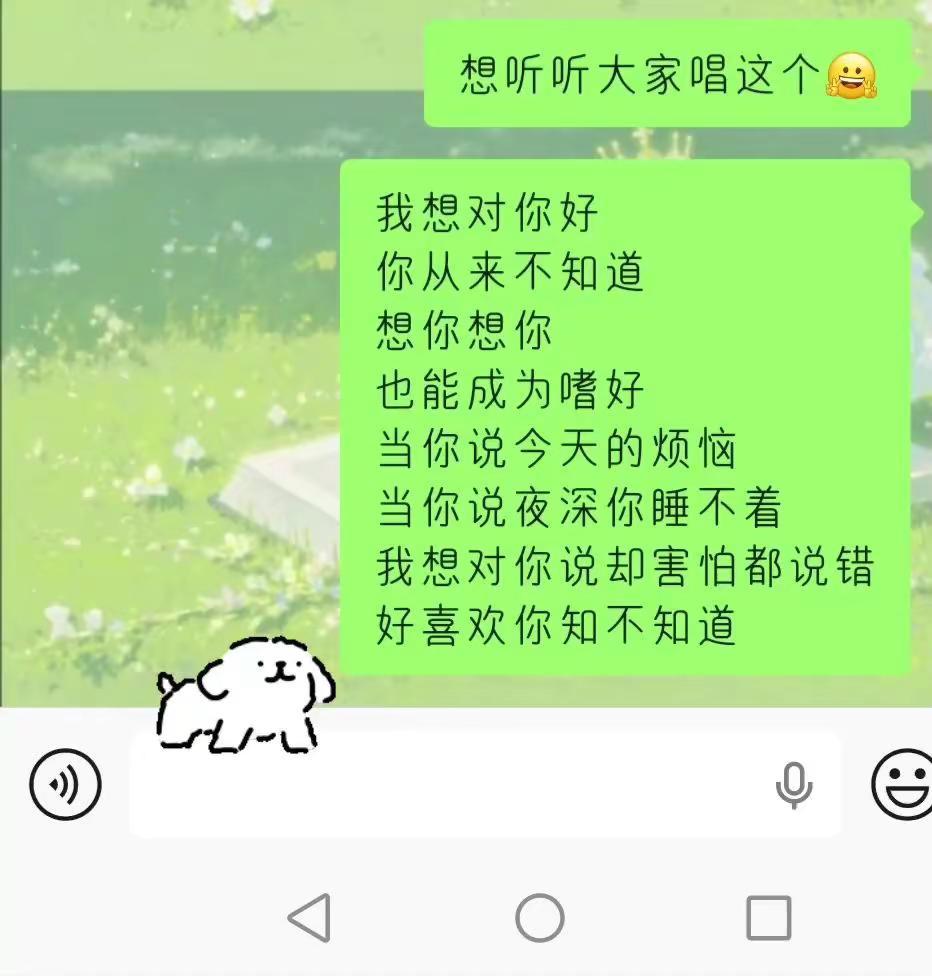 好喜欢你知不知道～当你 让你喜欢的人唱给你听