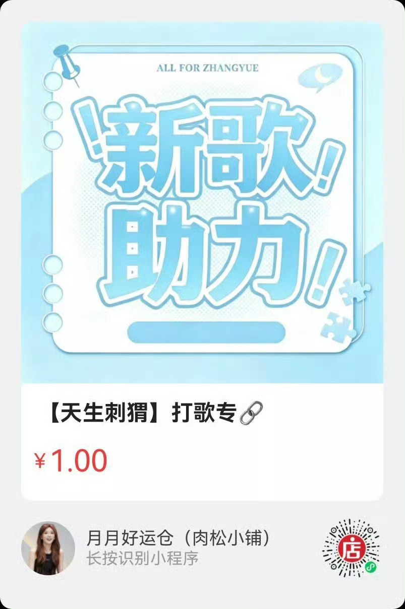 张月  🩵张月新歌天生刺猬 1️⃣:明天中午有时间有电脑的加入台子的增评群，群