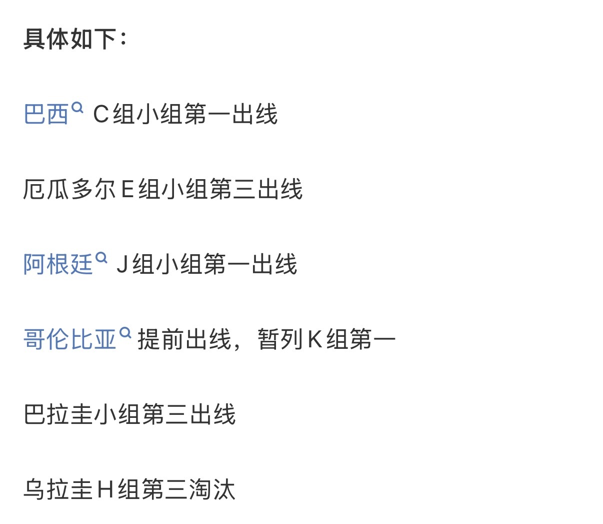 南美6队5个小组出线，犹记得第一轮给南美足球各种贬低。。尤其是阿根廷没踢之前，都