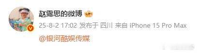 粉丝力挺赵露思粉丝：支持赵露思一切决定！！ ​​​