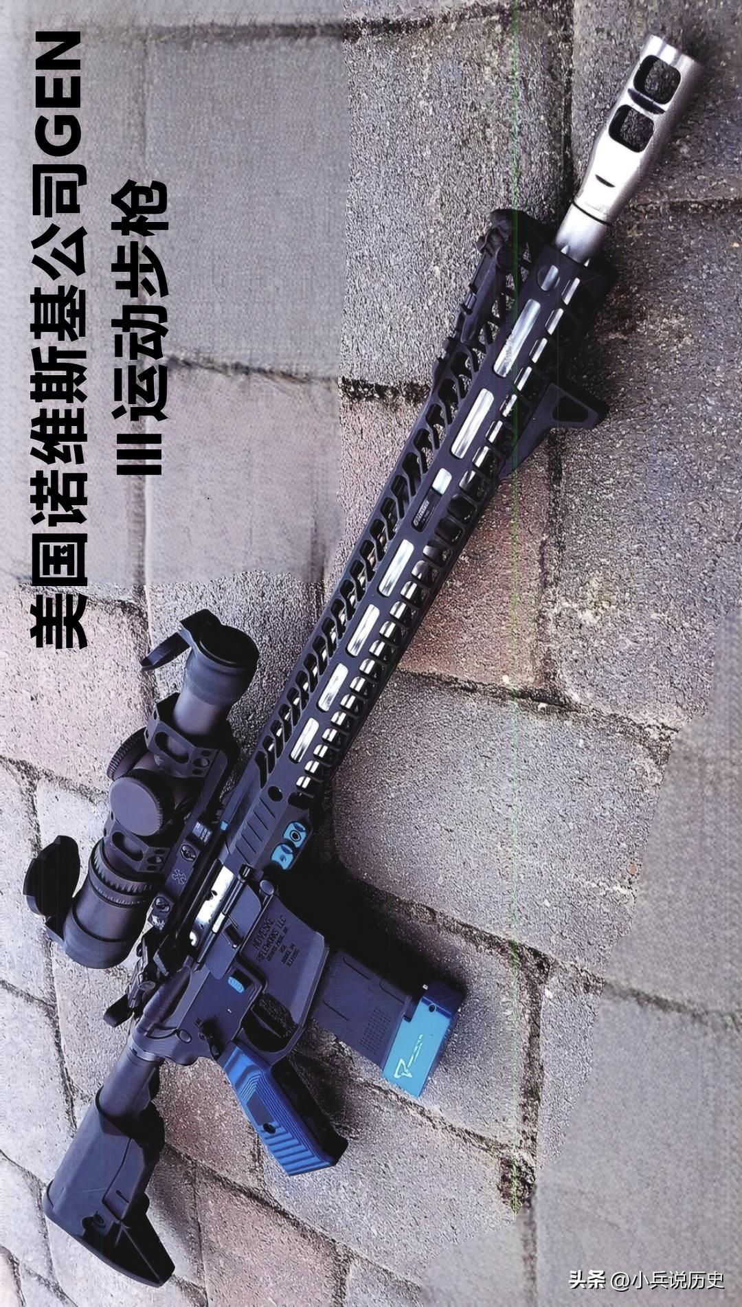 美国诺维斯易GENⅢ运动步枪
GENⅢ运动竞技枪，是诺维斯基公司为三枪比赛做的民