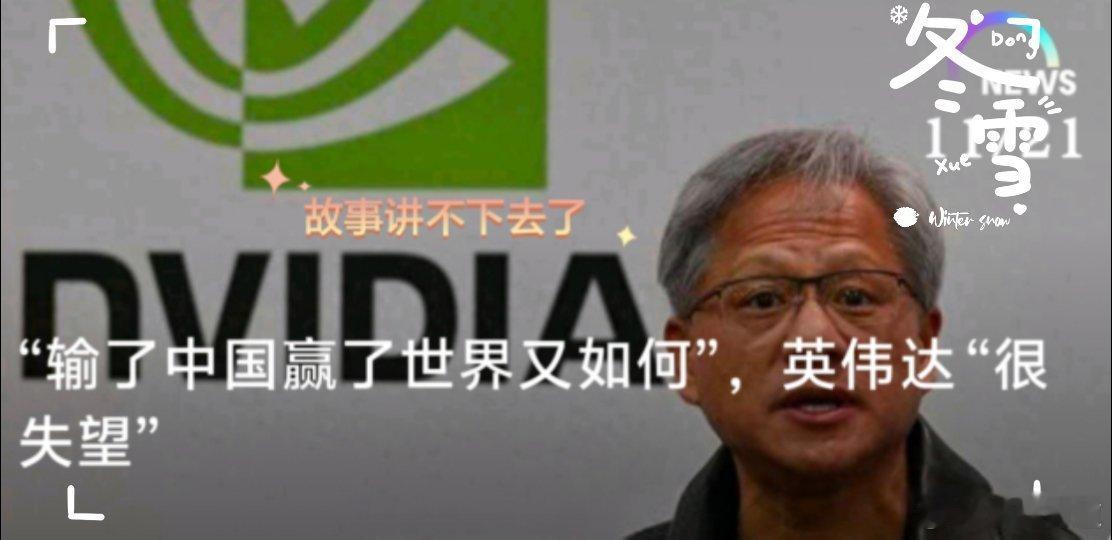 股市一跌，那些故事全破产了，英伟达的光环也没了！美股来了个惨烈的高台跳水，华尔街