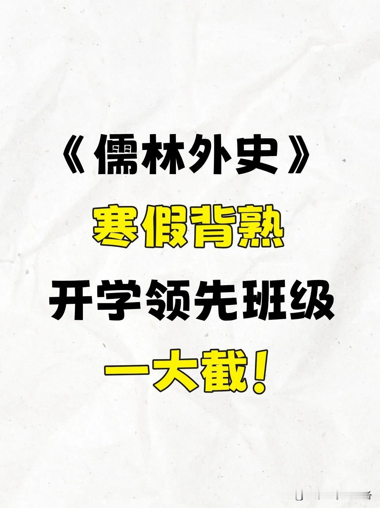 寒假预习《儒林外史》作为九下名著必考考点

初三各科成绩提高方法有哪些? 初三如