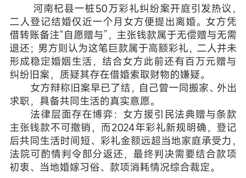 结婚一个月离婚拒退50万彩礼，根据媒体报道：河南杞县一对夫妻结婚不到一个月，女方
