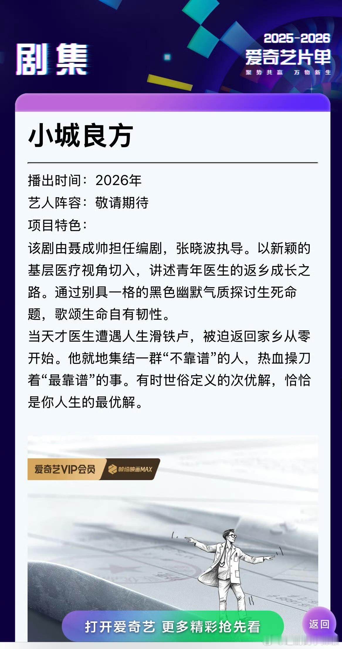🥝《小城良方》基本确定肖战，开机在即 ​​​