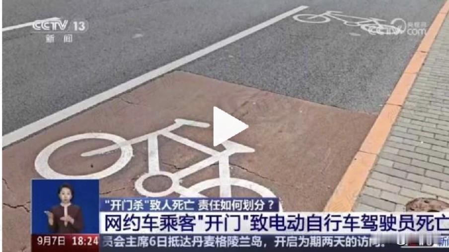 “防开门杀”功能，开车门杀了一个人，悲剧，
央视报道的网约车“开门杀”致电动车驾