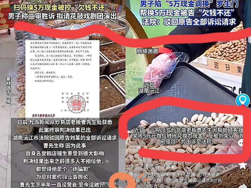 好心换现金反被告上法庭？
这波操作真给善良人上了血淋淋的一课！
18岁的曹某开了