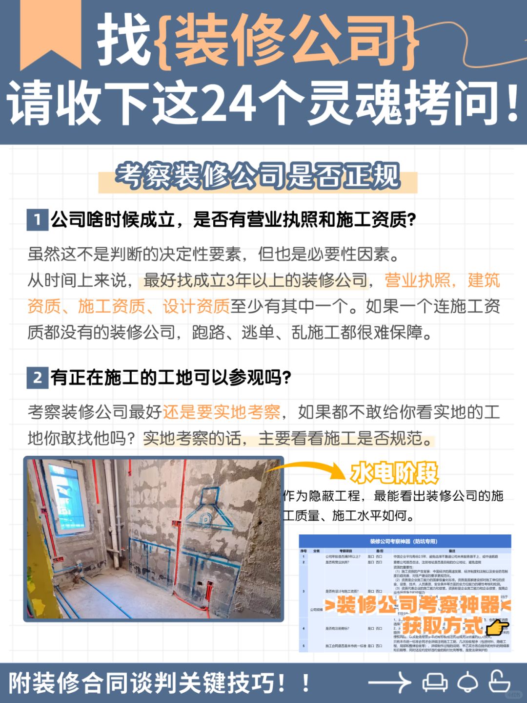 如何挑选装修公司❓请收下这24个灵魂拷问✨