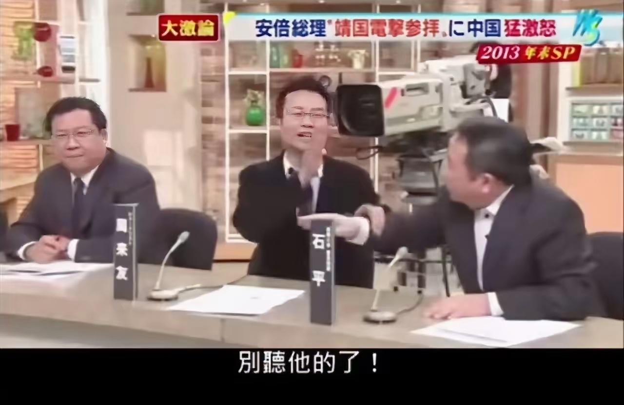 见过舔狗，但没见过石平这么窝囊的叛徒！连日本节目嘉宾都直戳他痛处：背叛祖国还抛妻