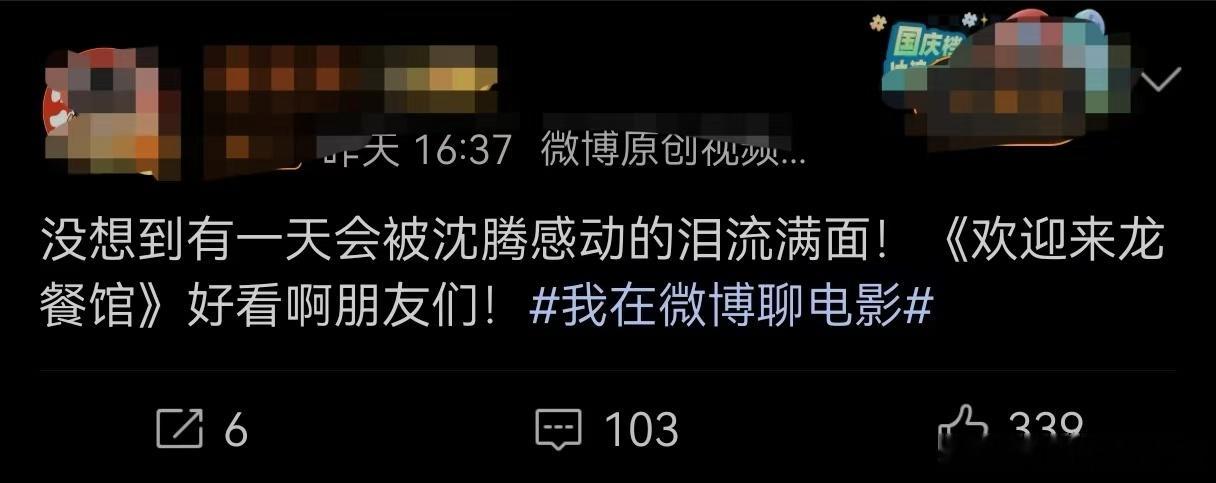 沈腾你害我哭惨了沈腾也来赚我眼泪了沈腾你成功让我哭抽了！有家回不了这四个字直接把