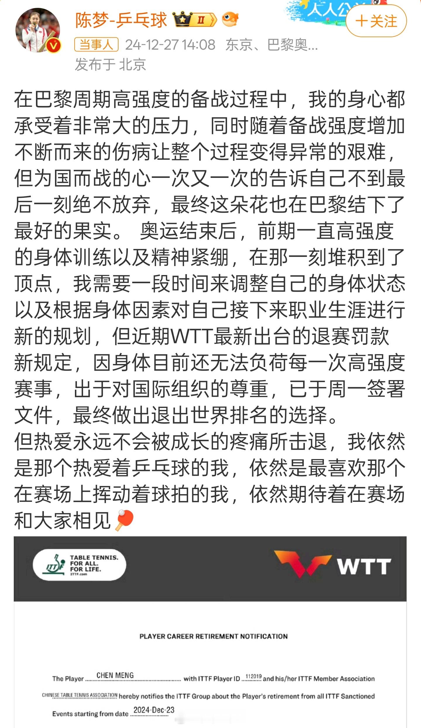 陈梦宣布退出世界排名 退赛就罚款，身体不好无法参加比赛，运动员还要接受罚款把樊振