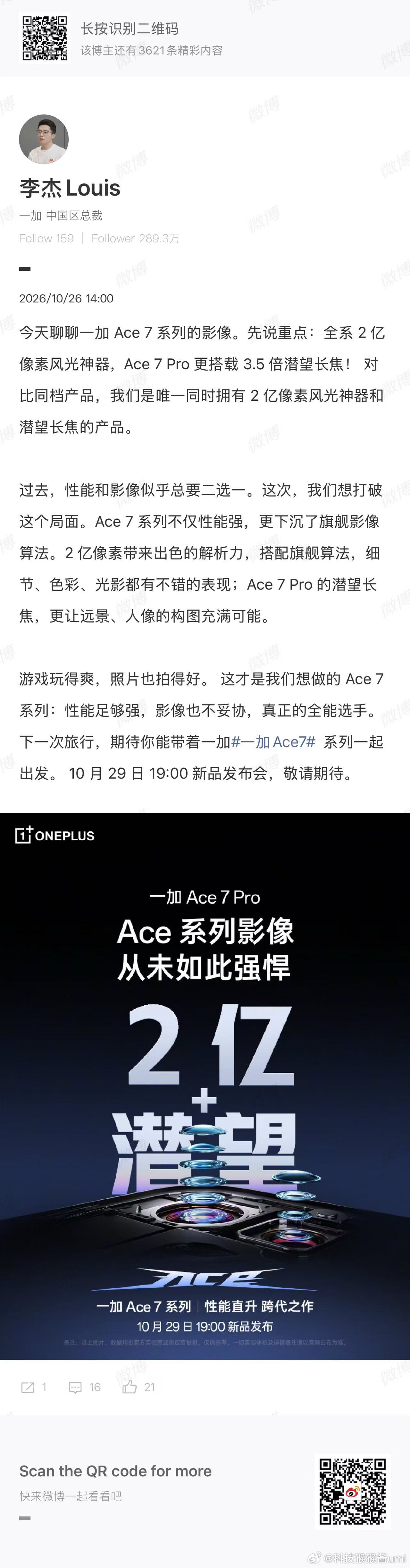 一加 Ace 7 系列全系 2 亿像素风光神器，Ace 7 Pro 更搭载 3.
