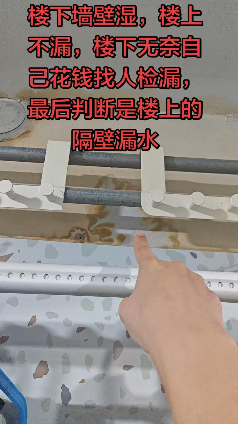 楼下漏水，找谁谁都说我家没事，无奈只能自己花钱找人维修测漏 漏水