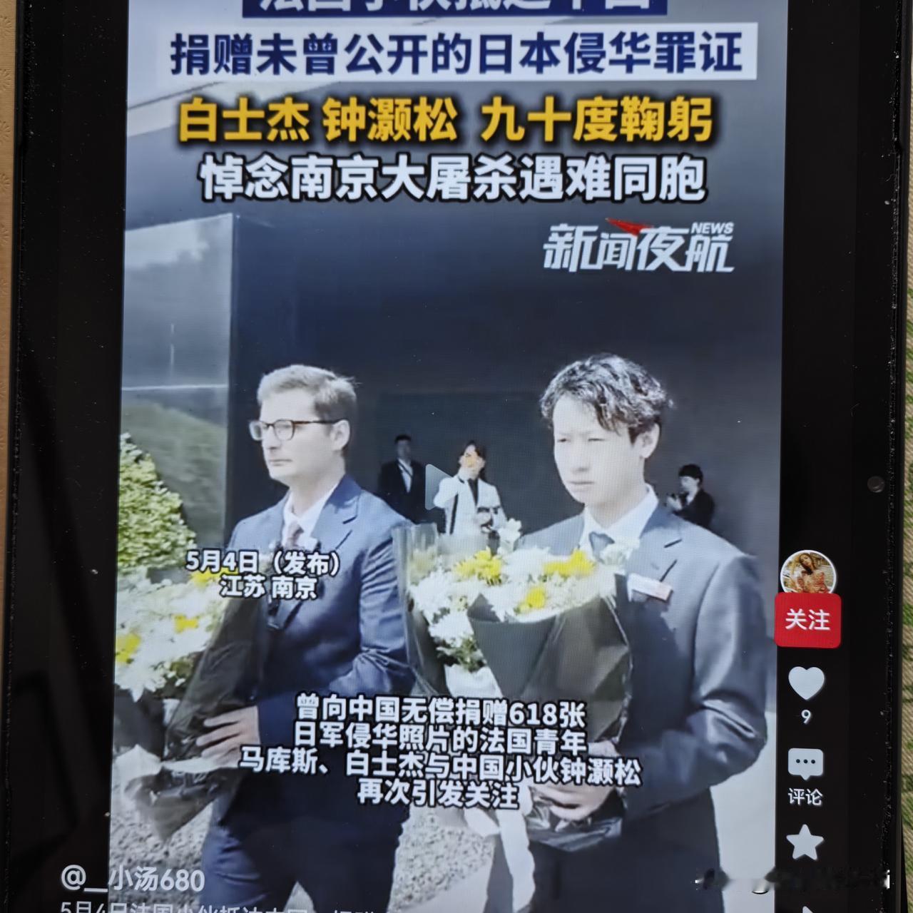 致敬两位热血青年，铭记铁证，心怀感恩
 
看完这段视频，心里满是感动与敬佩。法国