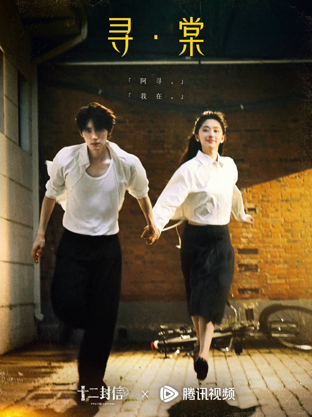 一剧早安 “阿寻，我们回家。”早安大家～谁还在为《十二封信》的“寻棠”流泪？