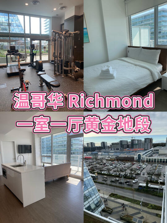 🇨🇦温哥华列治文住Rmd Center对面公寓体验
