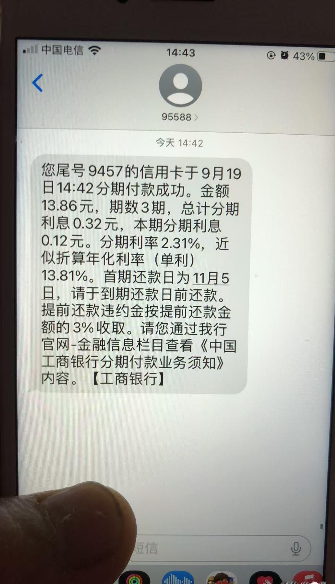 13.86块，分12期还。
不是奶茶钱，是活着的账单。
有人靠送外卖养家，一天跑