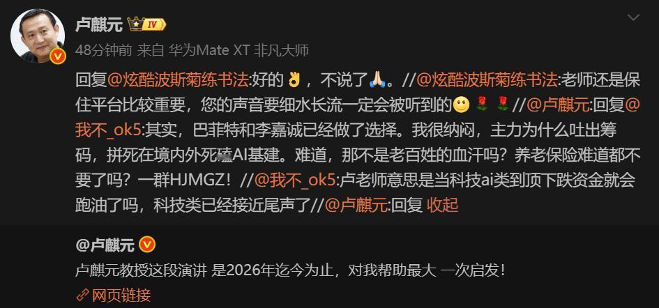 网友说：卢老师意思是当科技ai类到顶下跌资金就会跑油了吗，科技类已经接近尾声了？