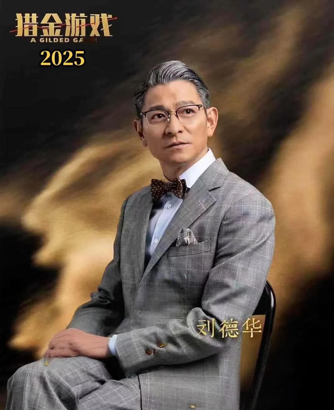 刘德华往后或许戏路要变了，理由很简单，并非因为他演技欠佳，而是他的新剧将金融圈那