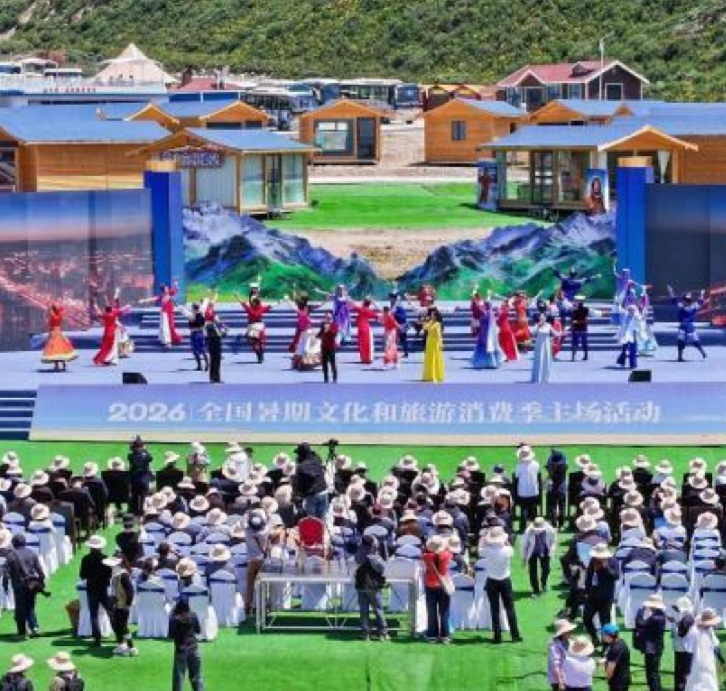 2026年全国暑期文化和旅游消费季启动
7月8日，国家文化和旅游部在青海省海北藏