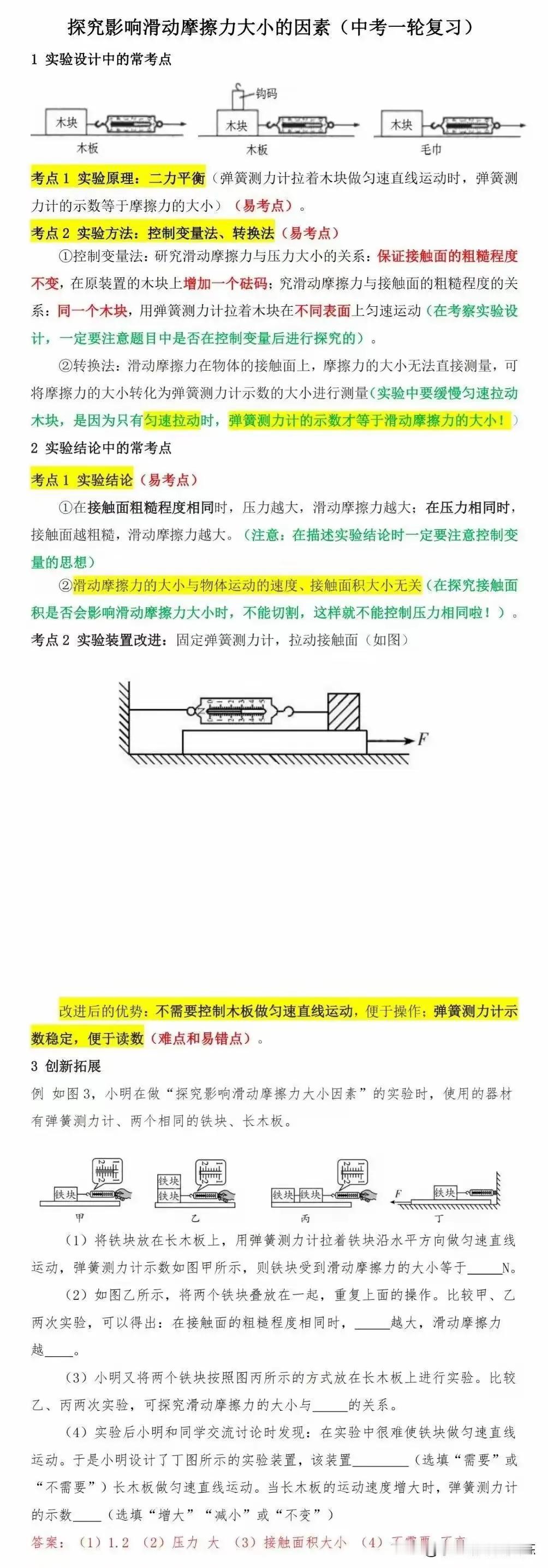 探究影响滑动摩擦力大小的因素