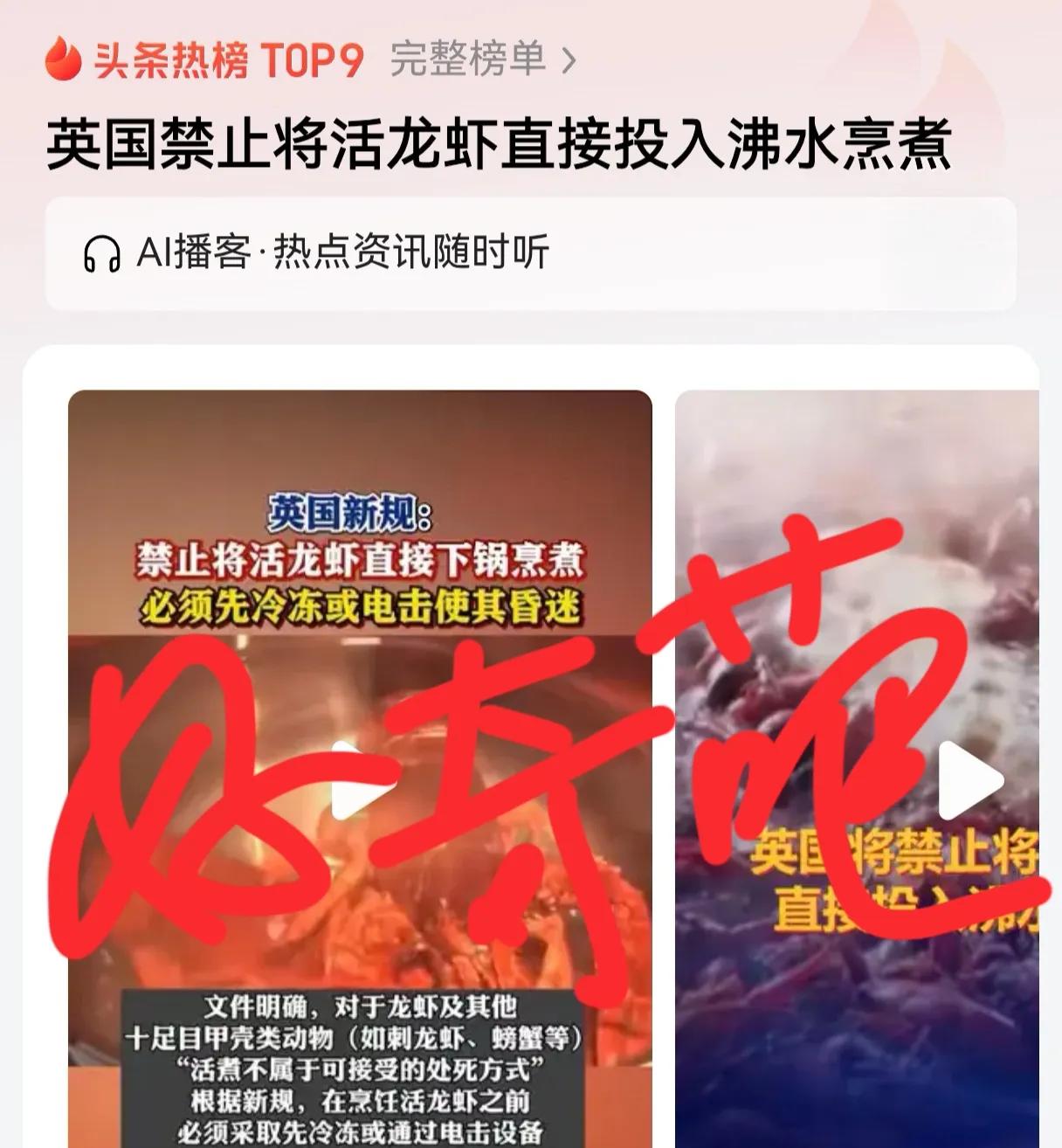 日不落这规定有点搞笑呀！如果真的是珍爱龙虾，那应该是禁止吃呀！龙虾加入沸水与冷冻