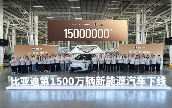 比亚迪第1500万辆新能源汽车下线：一辆腾势N8L 