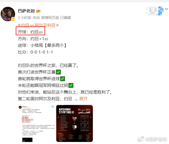 中中中！！！全中了啊兄弟们！！！🎉约旦这场，又中了！！今天 4 场预测中了 3