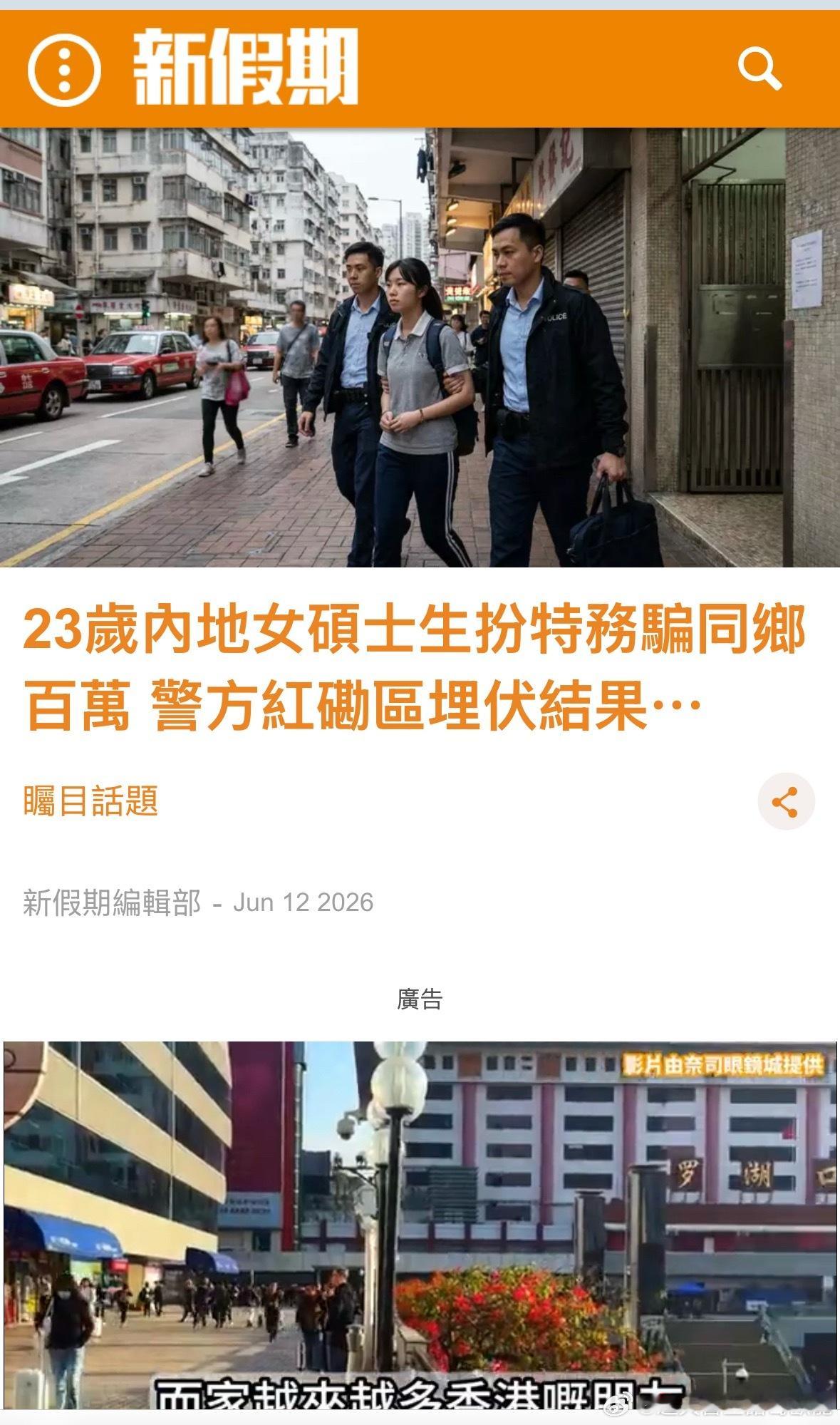 騙同鄉。。。。。。。可惜香港沒死刑。。諸葛臥龍反忽小隊