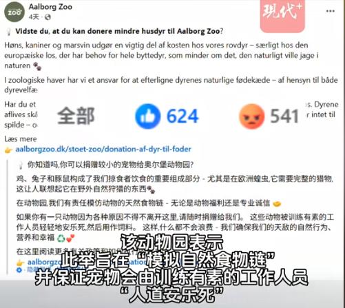 这就是西方人的虚伪！CNN报道，丹麦动物园提议，民众可以捐献不想要的宠物，用于喂