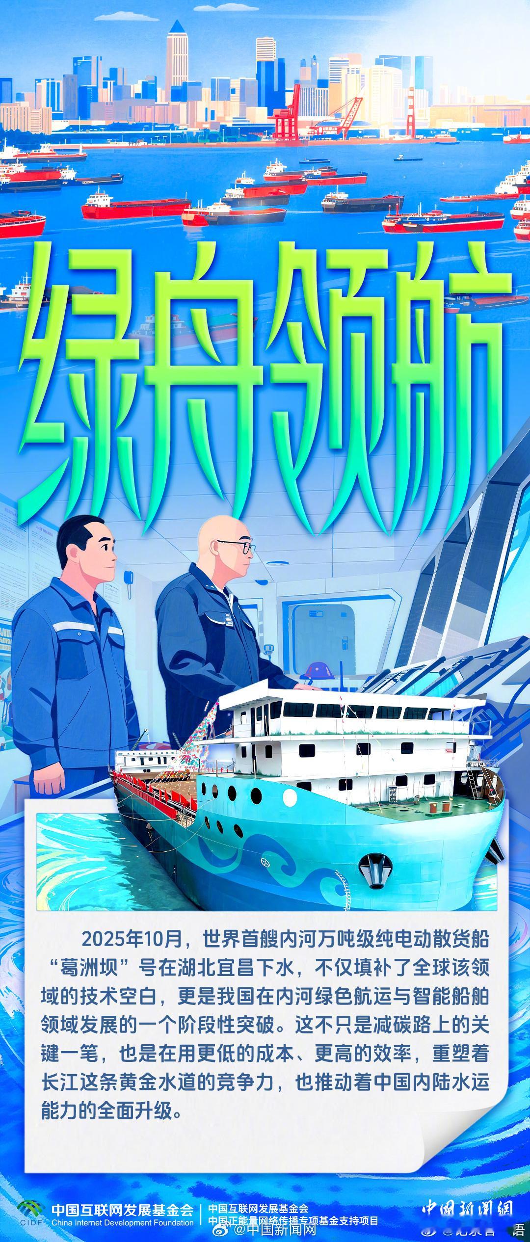长江十年行【从破局之船到世界之最，长江绿色版图这样点亮】从世界首艘内河万吨级纯电