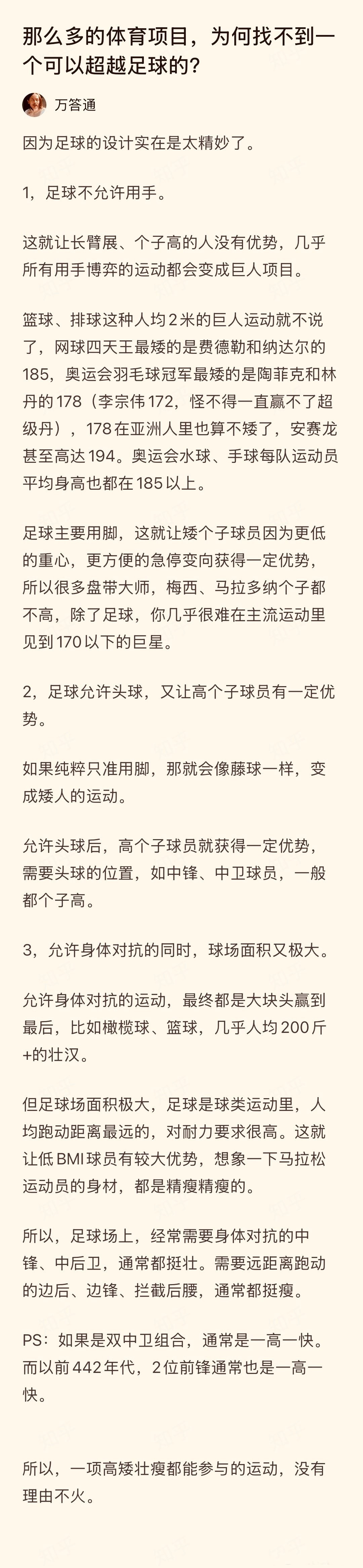 那么多的体育项目，为何找不到一个可以超越足球的？因为足球的设计实在是太精妙了，不