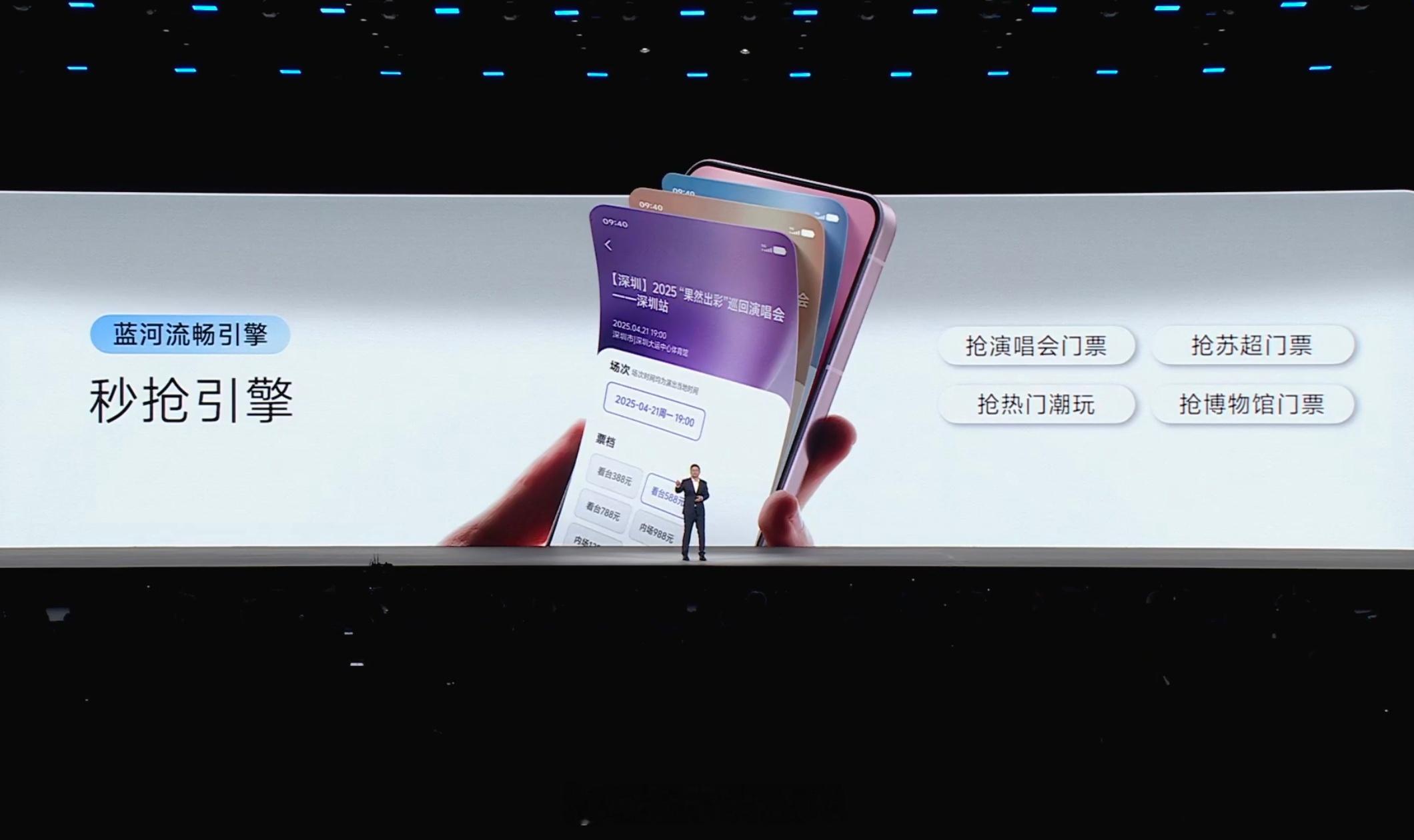 vivo全新系统OriginOS6秒抢引擎，抢演唱会门票、苏超门票、博物馆门票，