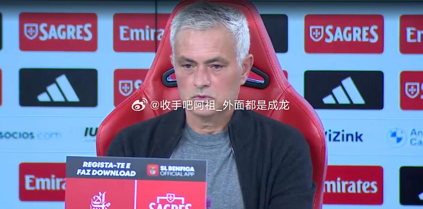 北京时间今天凌晨，本菲卡在葡超比赛中与葡萄牙体育1-1战平，穆里尼奥赛后接受了采