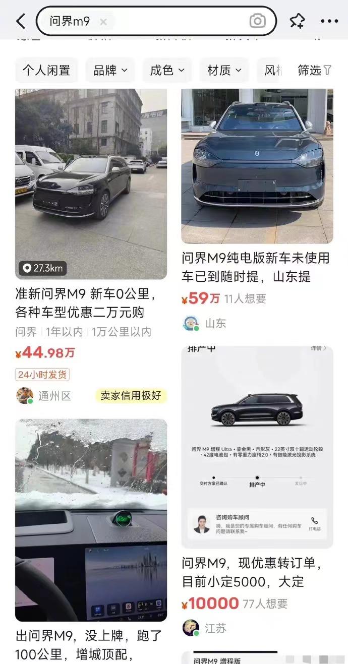 问界M9才刚刚交付，二手平台上已经有人开始卖车了？？有些人表示自己还在排队等，竟