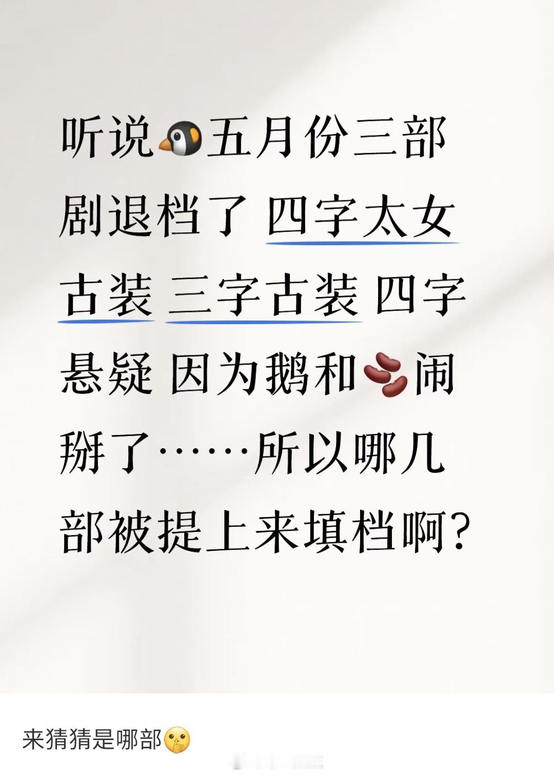 都是哪几部剧？四字太女 是谁啊？这时候就看出来谁的剧离开大营销不能活！能力强能把