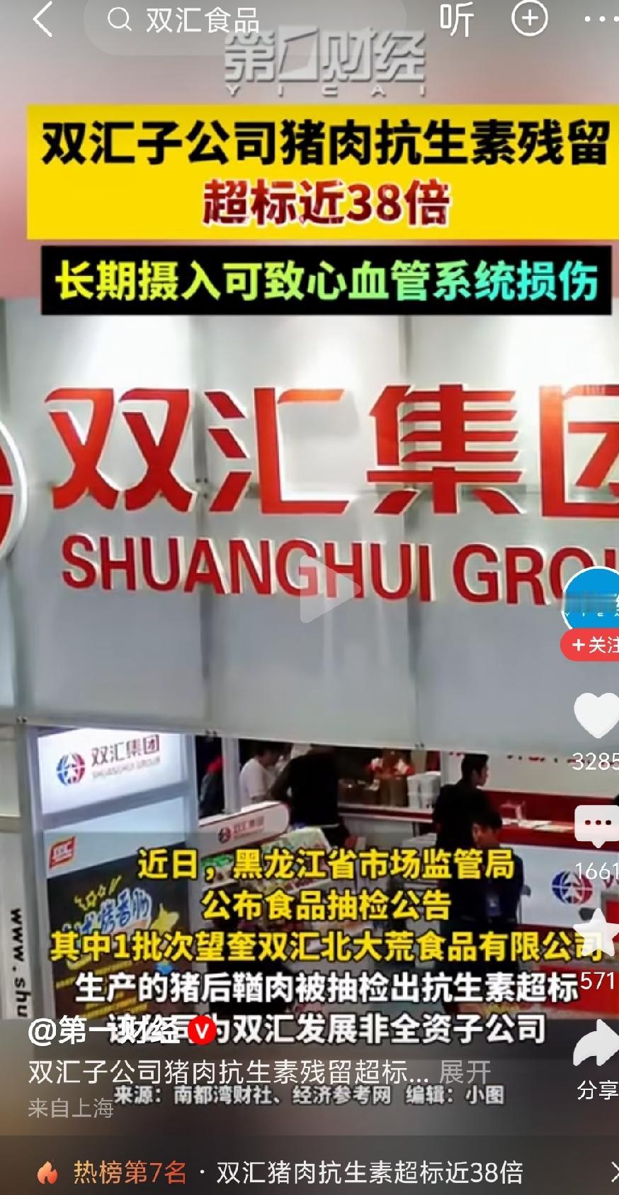食品安全关乎民生，追责到底，严查到底，严惩，严判，严罚。